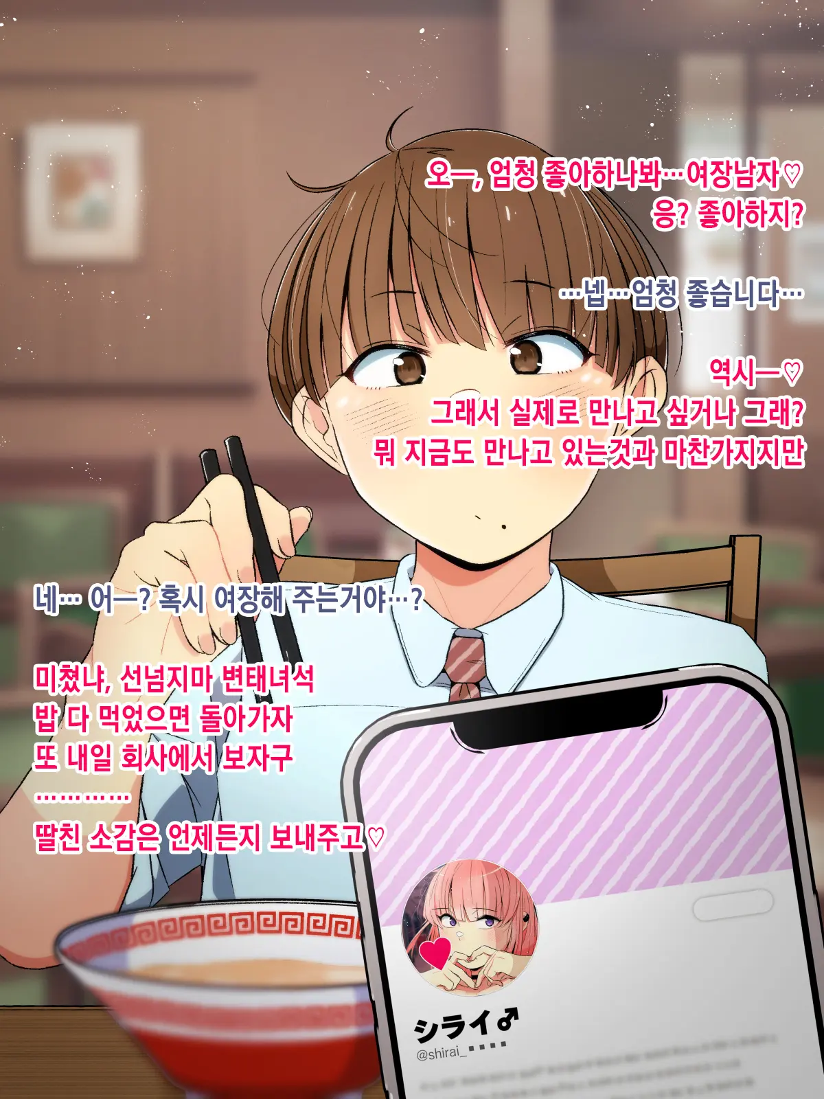 Oshi No Gal Josou Danshi Ga Douryou Ni Niteiru ~Ura Aka Mesu Danshi Kara No Osasoi Sex~ㅣ최애하는 갸루 여장남자가 동료를 닮았다 ~뒷계정 암컷남자가 권유해오는 섹스~